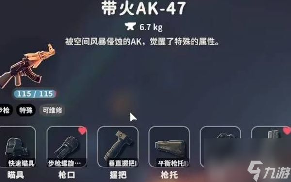 逃离鸭科夫带火AK47配件怎么选择 逃离鸭科夫带火AK47配件选择推荐
