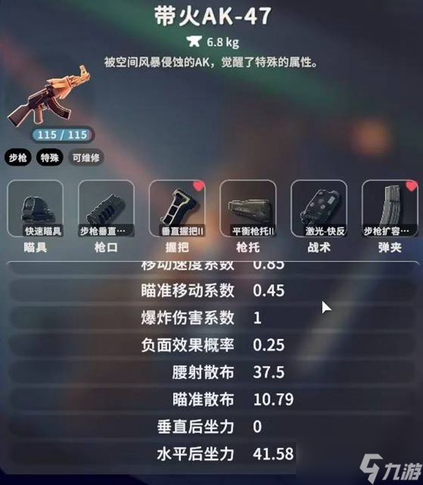 逃离鸭科夫带火AK47配件怎么选择 逃离鸭科夫带火AK47配件选择推荐