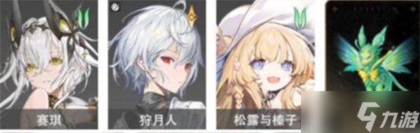 二重螺旋狩月人阵容搭配推荐