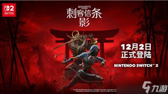 《刺客信条:影》Switch2版开启预购:售价60美元!
