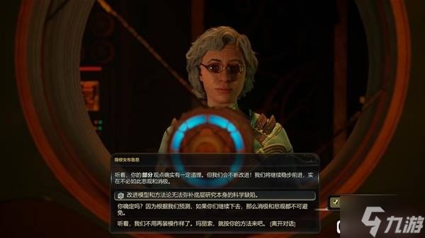 《天外世界2》隐修女布鲁恩劝说方法 隐修女布鲁恩怎么劝说