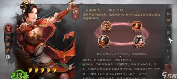 三国志战略版吴骑怎么组
