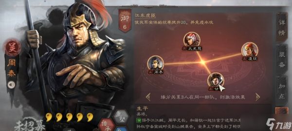 三国志战略版吴骑怎么组