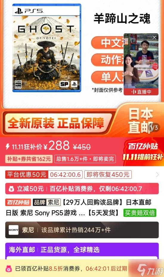 《羊蹄山之魂》百亿补贴新史低!免费领券后低至288元