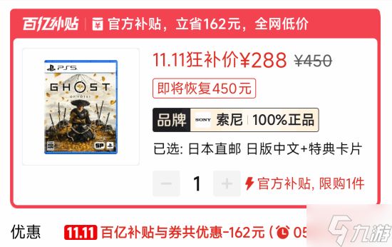 《羊蹄山之魂》百亿补贴新史低!免费领券后低至288元