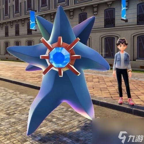 宝可梦传说ZA超级宝石海星怎么获得