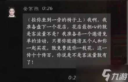 燕云十六声晏紫燕怎么结交 晏紫燕对话结交攻略