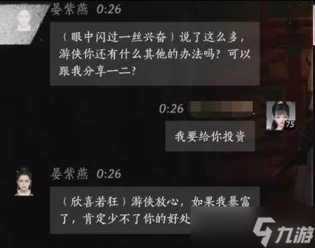 燕云十六声晏紫燕怎么结交 晏紫燕对话结交攻略