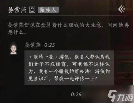 燕云十六声晏紫燕怎么结交 晏紫燕对话结交攻略