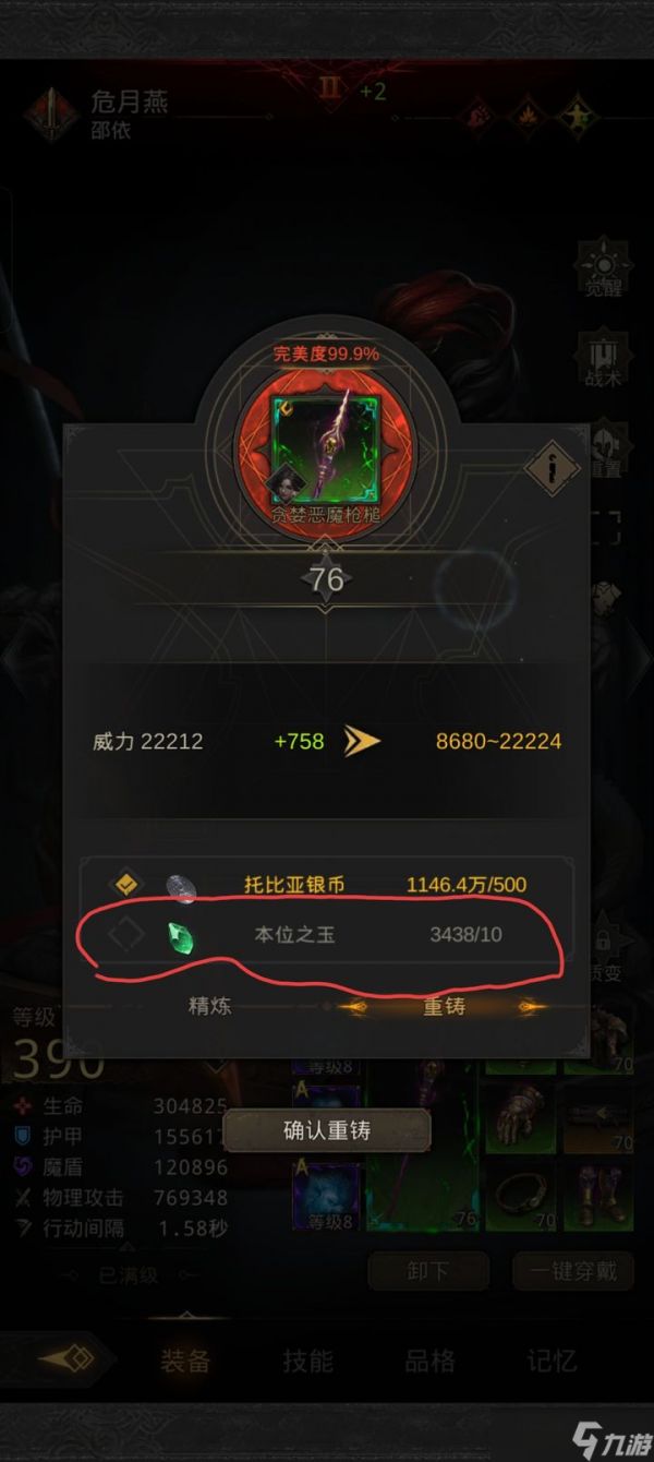 地下城堡3装备怎么重铸