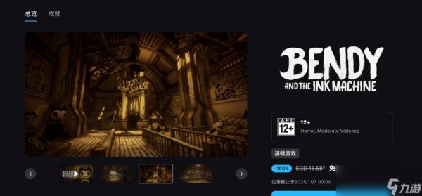 Epic喜加二:《玩具熊的五夜后宫:陷落球池》《班迪与墨水机器》免费领取