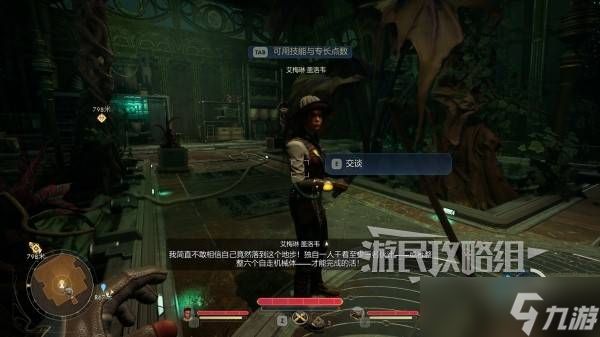 《天外世界2》特里斯坦怎样招募入队-特里斯坦加入队伍方法