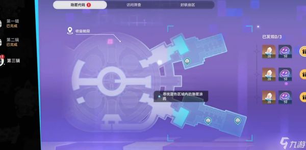 崩坏:星穹铁道隐匿代码位置在哪