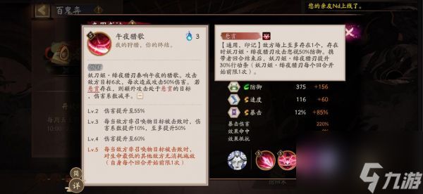 阴阳师ur妖刀姬值得培养吗 阴阳师UR妖刀姬技能解析