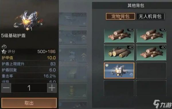 <a id='link_pop' class='keyword-tag' href='https://www.9game.cn/dhsurvive/'>明日之后</a>三种护盾哪个好