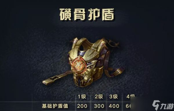 明日之后三种护盾哪个好