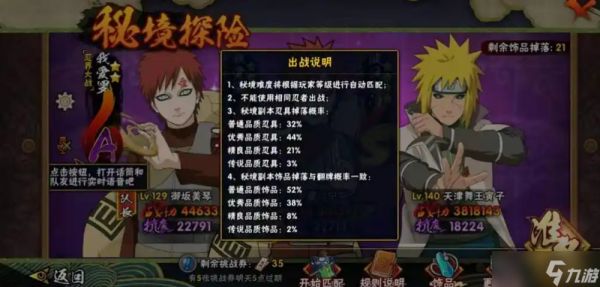 火影忍者手游哪个饰品提升战力多