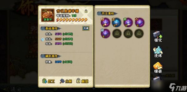 <a id='link_pop' class='keyword-tag' href='https://www.9game.cn/hyrz/'>火影忍者手游</a>哪个饰品提升战力多