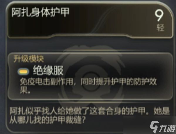 天外世界2阿扎强力配装推荐