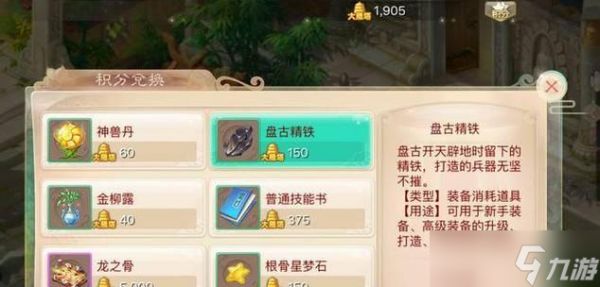 《大话西游》平民玩家盘古装备打造教程(一步步教你打造最强装备)