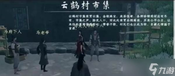 下一站江湖2马夫人任务怎么做 马夫人任务流程攻略