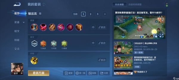 王者荣耀S40蒙犽出装铭文推荐