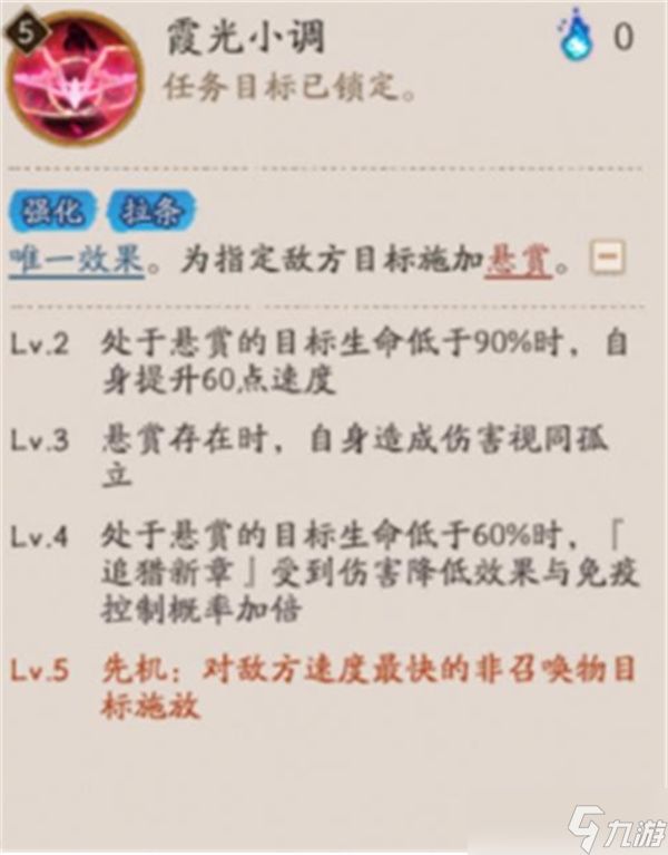 阴阳师妖刀姬绯夜猎刃技能介绍