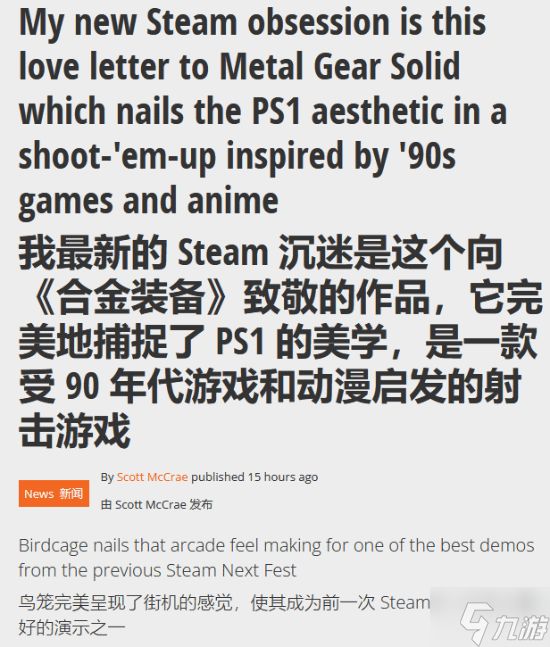 GamesRadar盛赞独立新游《BIRDCAGE》:一封给《合金装备》的情书!