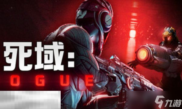 死域Rogue兑换码分享 死域Rogue最新2025兑换码大全