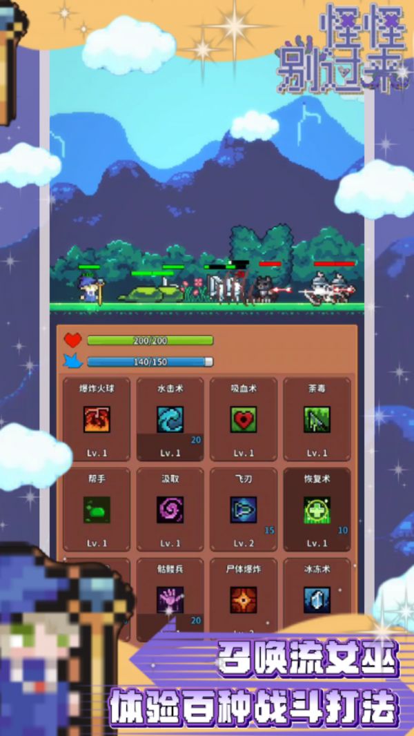 怪怪别过来好玩吗 怪怪别过来玩法简介