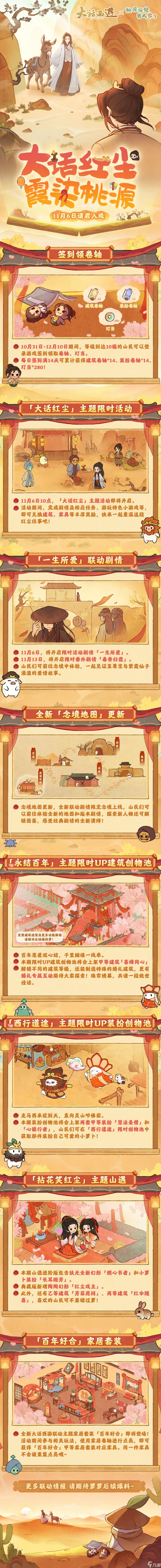 桃源深处有人家版本前瞻 | 大话红尘,霞染桃源