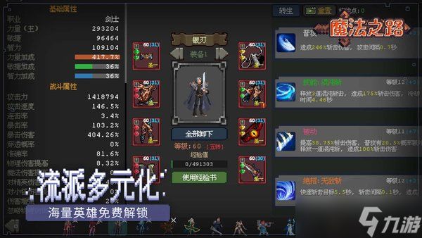 魔法之路T0阵容搭配推荐