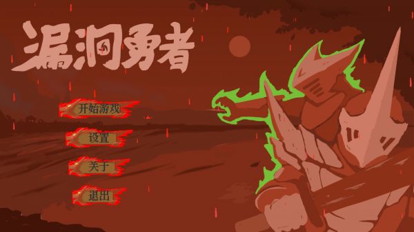 漏洞勇者好玩吗 漏洞勇者玩法简介