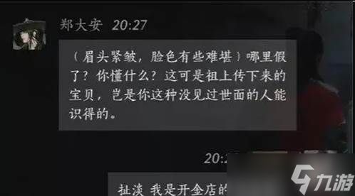 燕云十六声郑大安怎么结交 郑大安对话结交方法