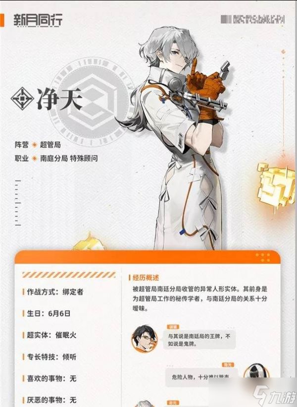 新月同行净天培养攻略 净天怎么玩