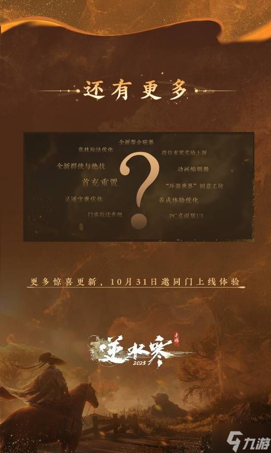 能摸真钱的搜打撤?逆水寒秋季资料片今日开启