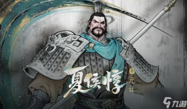 《三国望神州》夏侯惇转职攻略