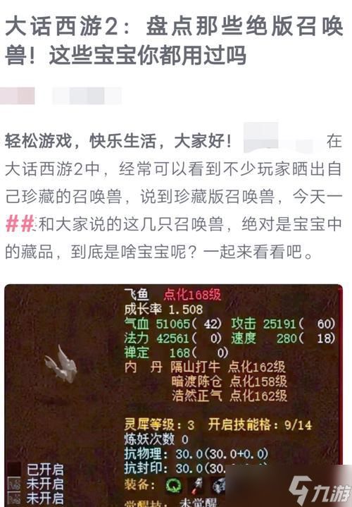 大话西游2变异泥巴如何获得?需要哪些条件?