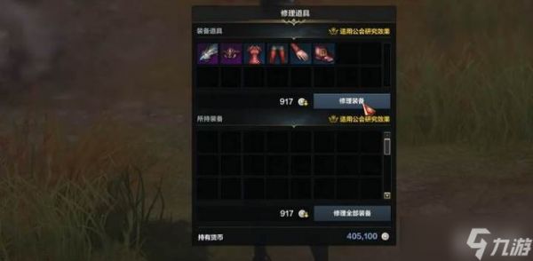 命运方舟修装备