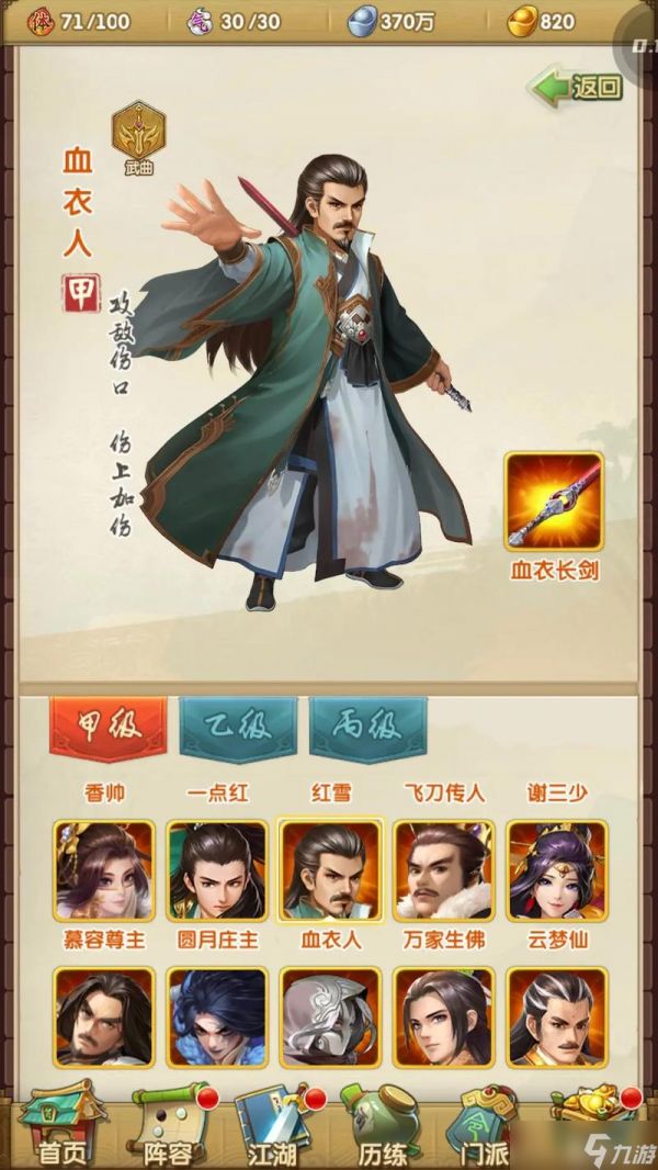 大掌门2手游甲级装备有何特殊效果