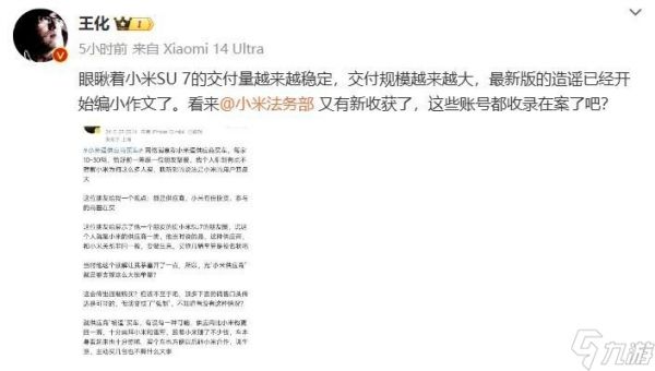 小米被指强迫供应商购买SU7,官方回应