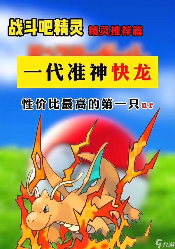 口袋妖怪黄中如何卡快龙?卡快龙的技巧是什么?