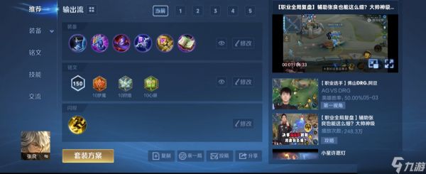 王者荣耀张良铭文出装是什么