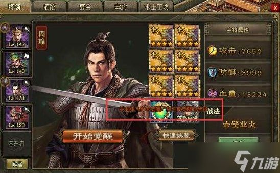 攻城掠地东吴军团怎么玩