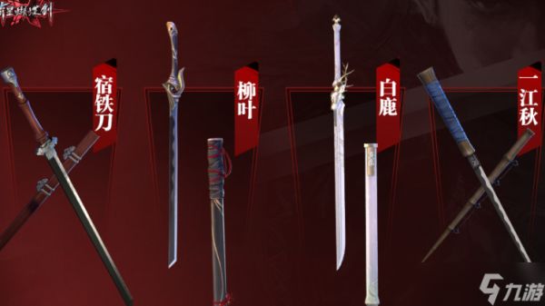 流星蝴蝶剑唐刀一江秋连招怎么玩