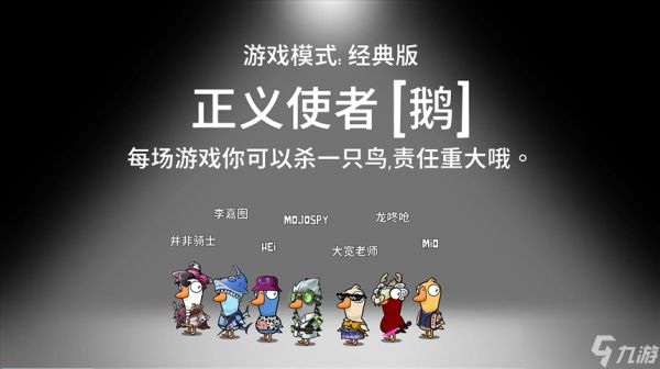 鹅鸭杀正义使者是干嘛的