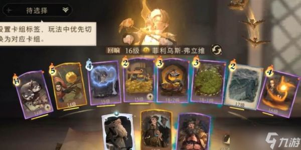 哈利波特魔法觉醒弗立维玩法技巧