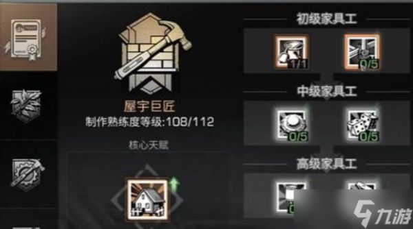 明日之后家具工玩法