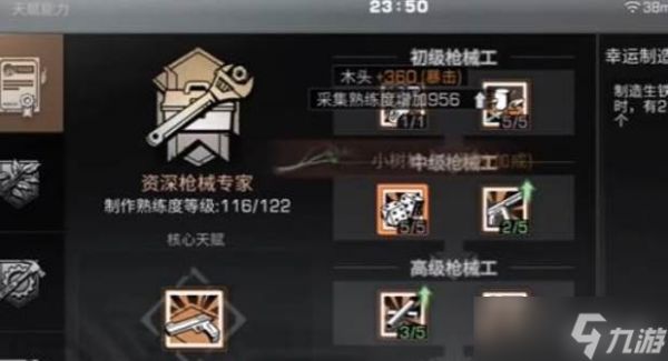 明日之后枪械工赚金条