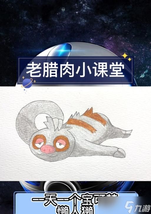 口袋妖怪5.5懒人翁进化条件是什么?进化后有何变化?